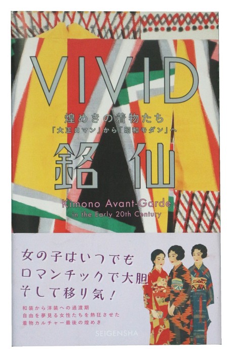 VIVID銘仙