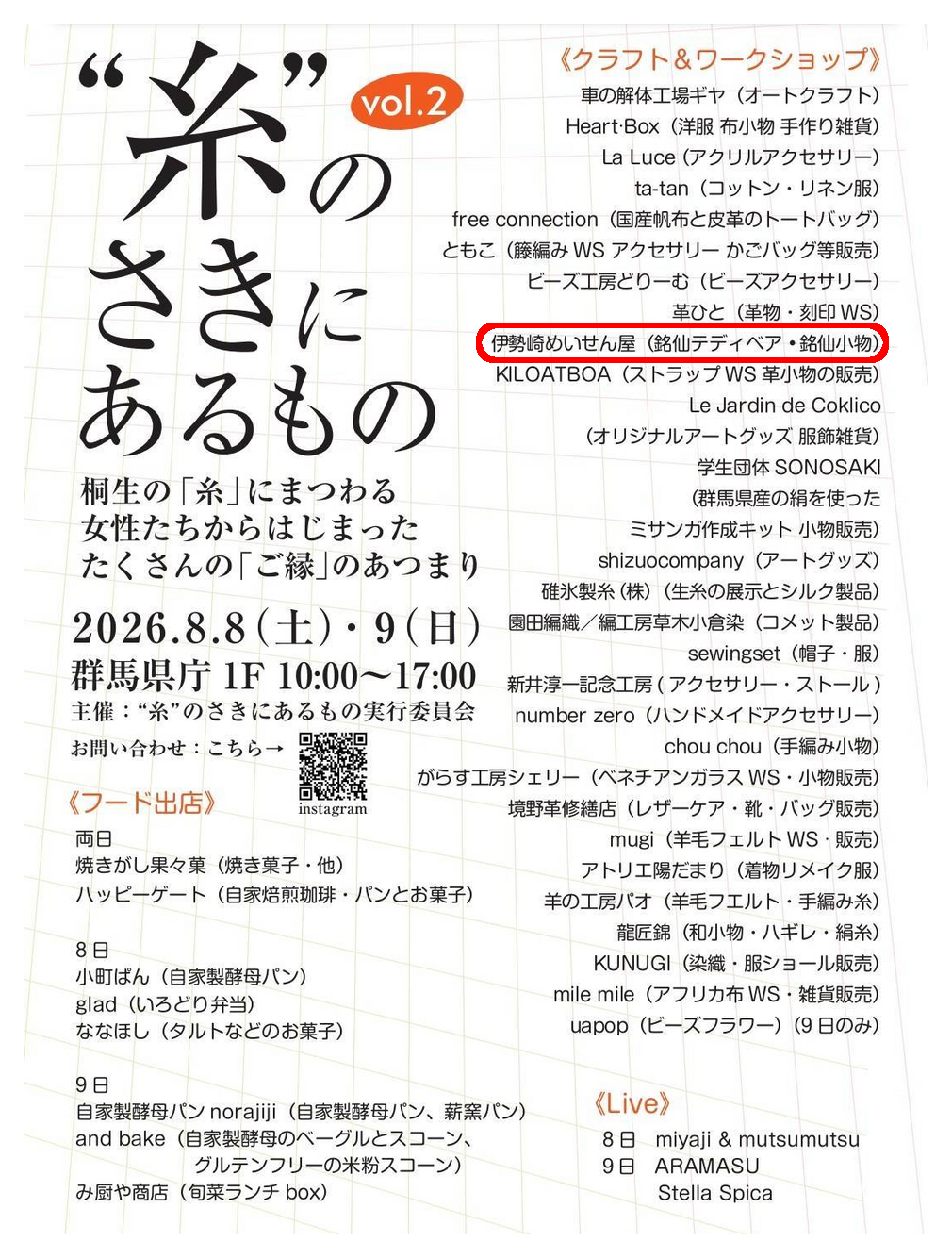 伊勢崎高校